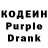 Кодеин Purple Drank Oleg Shapochkin